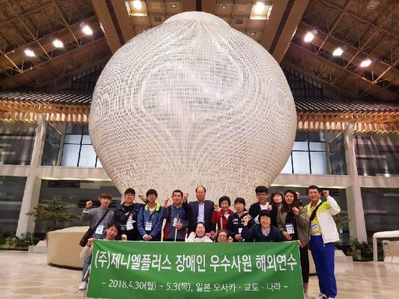 제니엘플러스 장애인 우수사원들이 해외연수에 앞서 기념사진을 찍고 있다. ⓒ제니엘플러스