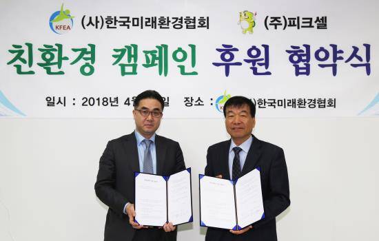 유찬선 한국미래환경협회 회장(오른쪽)과 김해용 피크셀 대표(왼쪽)는 이번 협약을 통해 환경인식 개선 관련 공동 캠페인 진행 및 피크셀 제품 판매금액의 일부를 협회에 후원키로 협의했다. ⓒ 한국미래환경협회