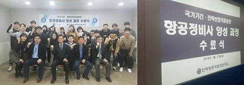 인하항공직업전문학교는 최근 항공정비사 양성과정 수료식을 성황리에 마쳤다. ⓒ 인하항공직업전문학교