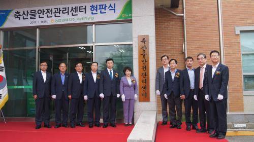 농협은 15일 농협축산연구원에서 관계자들이 참석한 가운데 '축산물안전관리센터 현판식'을 개최했다. ⓒ 농협
