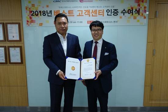 유세스파트너스가 위탁 운영하는 국민카드 신도림 TM센터가 아웃바운드 부문 베스트 고객센터 인증을 획득했다. = 김상준 기자