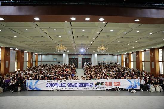 KT CS가 지난 2일부터 3일까지 1박 2일 동안 대전 KT인재개발원에서 영남이공대 재학생 330명을 대상으로 진로캠프를 진행했다. ⓒ KT CS