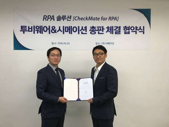 투비웨어는 지난 5일 시메이션과 총판 계약을 맺었다고 밝혔다. ⓒ투비웨어