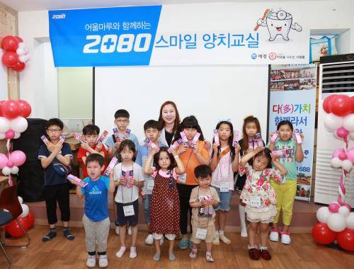 애경산업의 토털 오럴케어 브랜드 '2080'은 '제73회 구강보건의 날'을 맞아 '2080 스마일 양치교실' 개최했다. ⓒ 애경산업