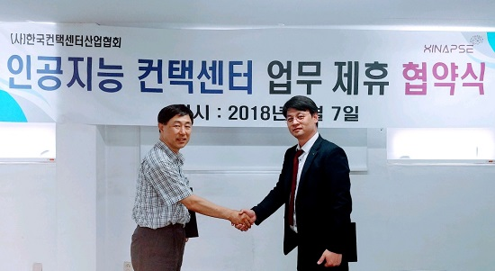 한국컨택센터산업협회와 자이냅스는 지난 7일 인공지능 컨택센터 업무 제휴 협약식을 진행했다. ⓒ 한국컨택센터산업협회