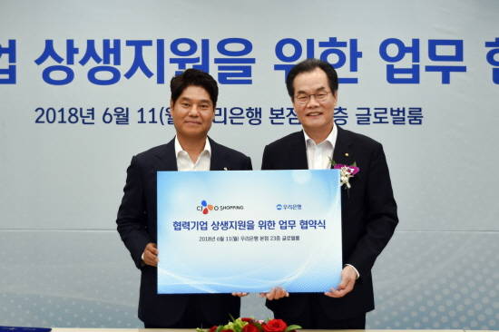 우리은행은 11일 서울 중구 본점에서 '우리은행-CJ오쇼핑, 협력기업 상생지원을 위한 업무협약’을 체결했다. 이동연 우리은행 부행장(사진 오른쪽)이 허민회 CJ오쇼핑 대표이사와 기념촬영을 하고 있다. ⓒ 우리은행
