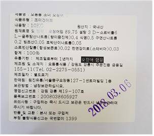 오동통 식품 이미지
