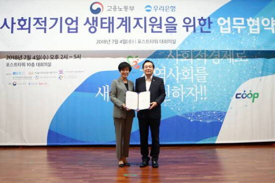 '사회적기업 생태계 지원을 위한 업무협약' 체결 후 손태승 우리은행장(사진 오른쪽)과 김영주 고용노동부 장관(사진 왼쪽)이 기념촬영을 하고 있다. ⓒ 우리은행