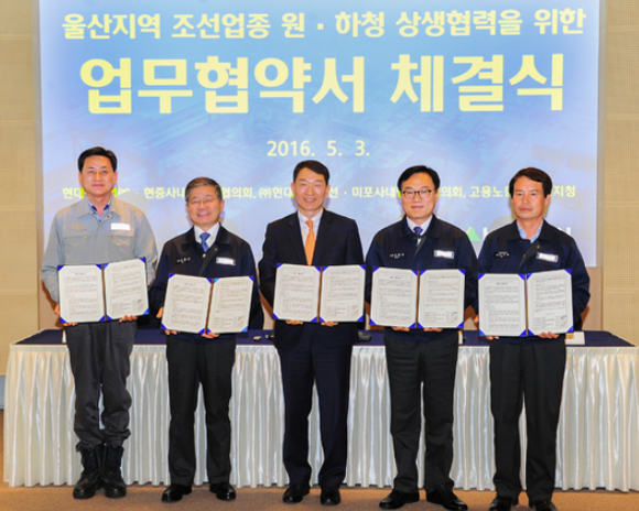 현대중공업은 지난 16년5월3일 김환구 사장, 강환구 현대미포조선 사장(현 현대중공업 사장) 등이 참석한 가운데 '조선업종 원·하청 상생협력을 위한 업무협약'을 체결했다. ⓒ현대중공업