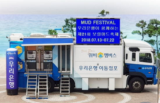 우리은행이 여름 휴가철 이동점포 '해변은행'을 운영한다. ⓒ 우리은행