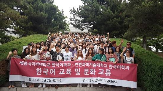세종사이버대 한국어학과는 중국 연변과학기술대학교 한국어학과 재학생을 대상으로 한국어 교육 실시했다. ⓒ 세종사이버대학교