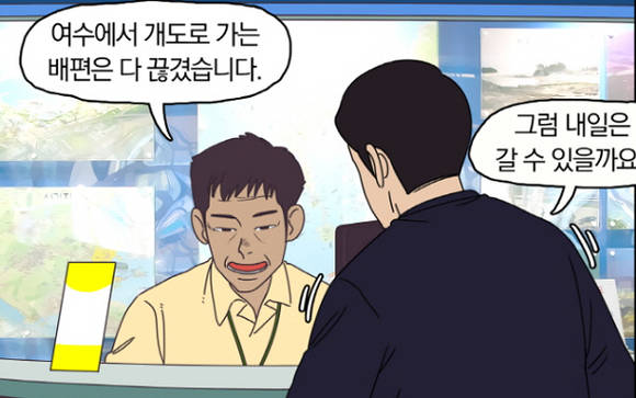 인터넷 만화 '마녀목'의 한 장면이에요. ⓒ 네이버 블로그