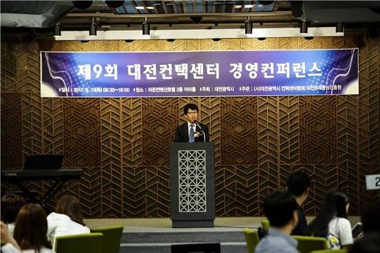 지난해 열린 제9회 대전컨택센터 경영컨퍼런스에서 박남구 대전광역시컨택센터협회 회장이 발언을 하고 있다. ⓒ 대전광역시컨택센터협회