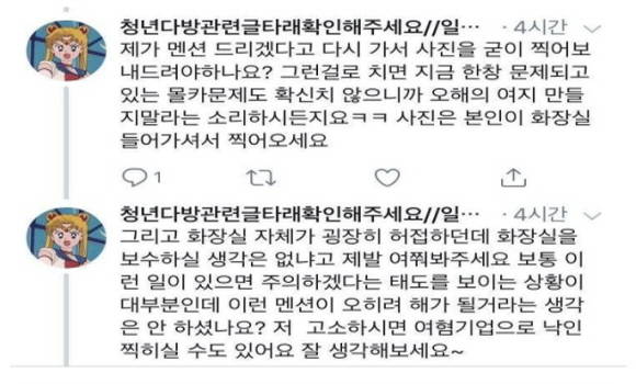청년다방이 SNS상에 유포된 거짓 몰카 논란으로 곤욕을 치르고 있다. 이 SNS는 사실이 아닌 것으로 밝혀졌으나 해당 점주는 확인 전화 등으로 추가 피해를 입고 있다. ⓒ 한경기획