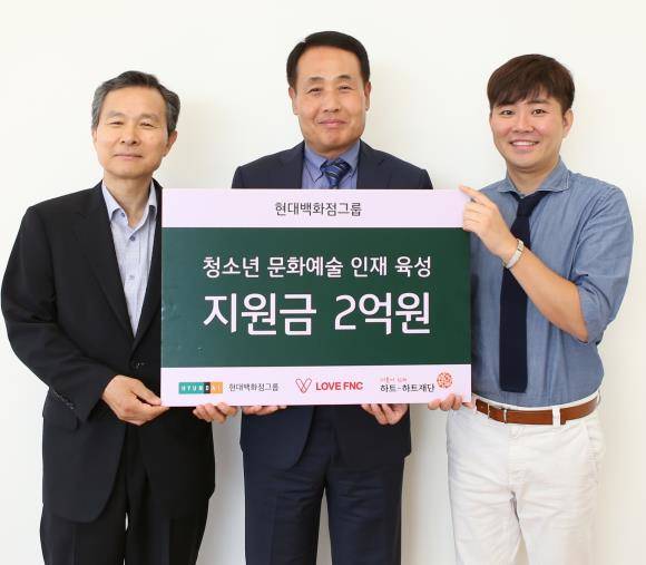 9일 오후 김형종 한섬 사장(사진 가운데)이 서울 강남구 한섬 본사에서 '청소년 문화예술 교육을 위한 지원금'을 오지철 하트-하트 재단 이사장(사진 왼쪽), 한성호 LOVE FNC 이사장에게 전달한 뒤 기념촬영을 하고 있다. ⓒ 현대백화점