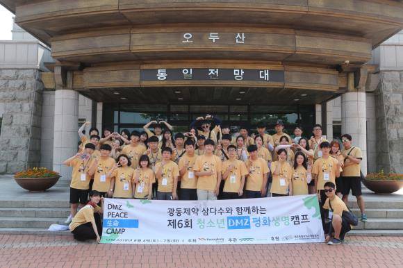 광동제약은 4일부터 7일까지 3박4일간 '광동제약 삼다수와 함께하는 제6회 청소년 DMZ 평화생명캠프'를 성황리에 개최했다. ⓒ 광동제약