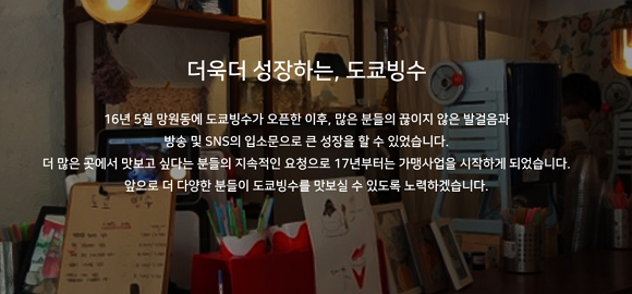도쿄빙수 가맹사업 소개. ⓒ 도쿄빙수 홈페이지