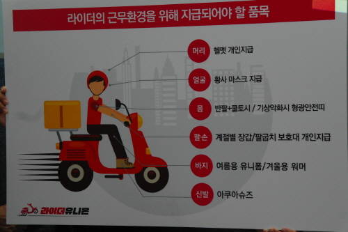 라이더유니온에서 내세운 10대안 중 일부. = 박성현 기자
