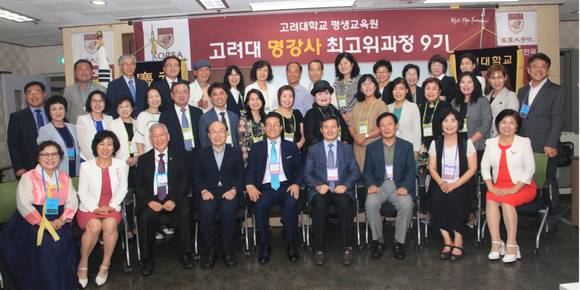 개강식에는 이관규 원장, 9기 수강생은 물론 명강사로 활약 중인 선배들도 참여해 진솔한 시간을 가졌다. ⓒ고려대 명강사 최고위과정 9기