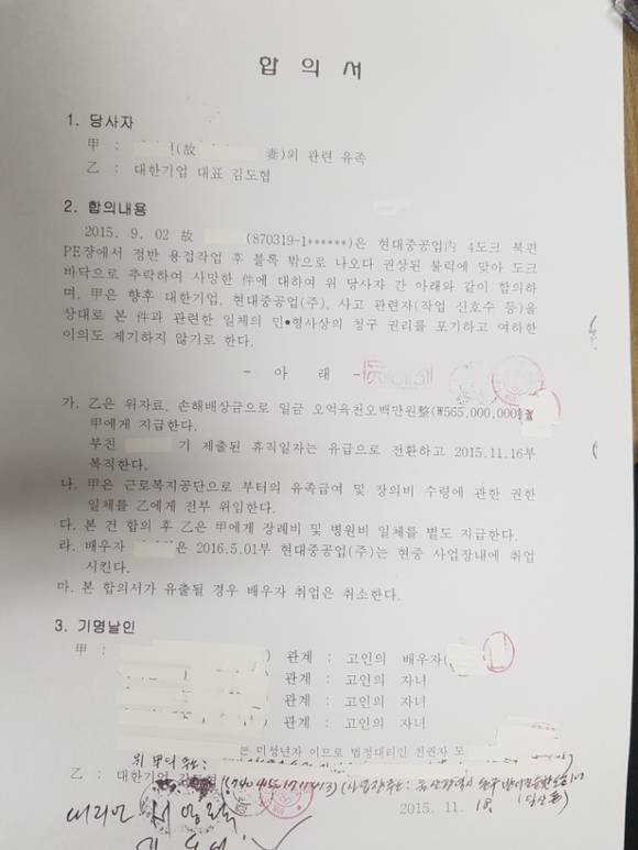 A씨 유족과 김도협 대표 간 작성한 합의서의 가와 라 항에는 현대중공업 인사에 대한 내용이 포함돼 있다.