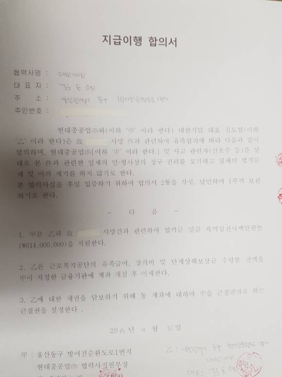 정확한 금액을 명시하지 않은채 작성된 지급이행 합의서.