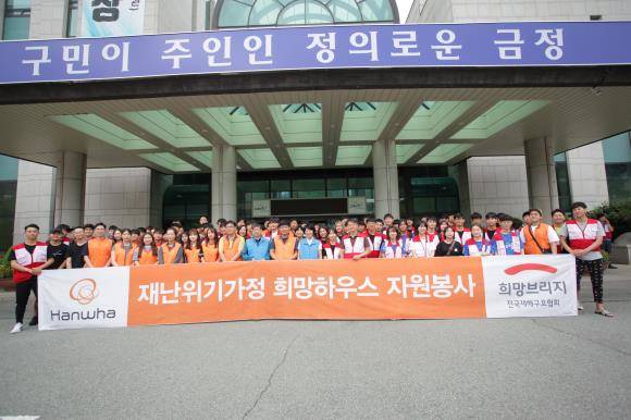 한화손해보험 재난봉사단과 대학생 봉사단이 재난위기가정 희망하우스 자원봉사를 진행, 기념 촬영하고 있다. ⓒ 한화손해보험