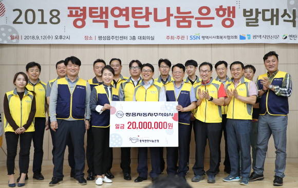 쌍용차 임직원들이 평택연탄나눔은행 발대식에 참석해 후원금 2000만원을 전달하고 있다. ⓒ 쌍용자동차
