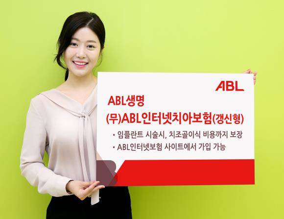 ABL생명이 '(무)ABL인터넷치아보험' 갱신형 상품을 선보인다. ⓒ ABL생명