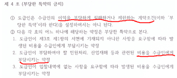 반환 합의서가 '공사도급 기본계약서 제4조 사항' 위반이라고 주장한다. ⓒ 제보자 제공 사진 중 발췌