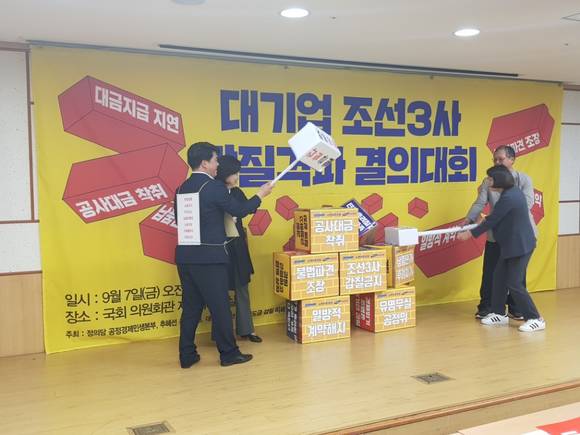 대기업조선3사 갑질격파 결의대회 당시 퍼포먼스. ⓒ 프라임경제
