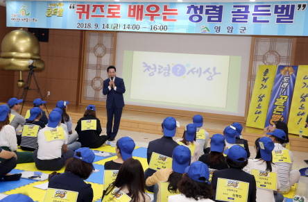 전동평 영암군수는 퀴즈로 배우는 청렴 골든벨에서 인사말을 하고 있다. ⓒ 영암군