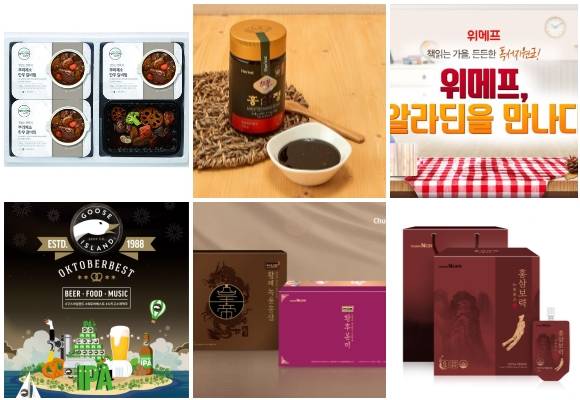 (왼쪽부터 시계방향) 현대그린푸드 연화식 기술 접목 추석 선물센트 판매, 롯데마트 홈상점·홍삼스틱 2종, 위메프·알라딘 제휴 도서 관련 상품 선봬, 천호엔케어 홍삼보력·황제 녹용홍삼, 구스아일랜드 옥토버베스트 개최. ⓒ 각 사