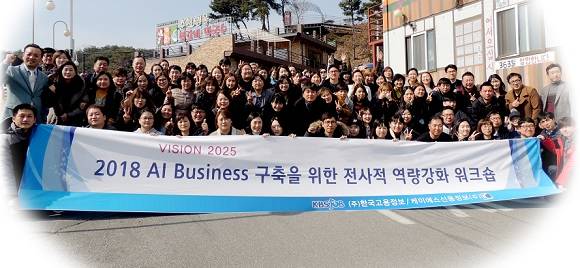 올해 AI 비즈니스 구축을 위한 전사적 역량강화 워크숍을 진행했다. ⓒ 한국고용정보