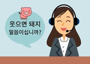 KT CS가 전국 7개 사업단에서 근무하는 650명의 114 상담사를 대상으로 조사한 '상담할 때 웃겼던 상호' 50곳을 발표했다. ⓒ KT CS