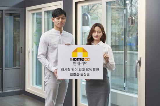 인천점, 울산점에서 11월 11일까지 '이사철 집수리 대 프로젝트 행사'를 진행한다. ⓒ KCC