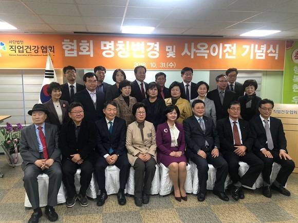 직업건강협회가 개최한 협회 명칭변경 및 사옥이전 기념식에 참석한 관계자들이 기념촬영을 하고 있다. = 박지혜 기자