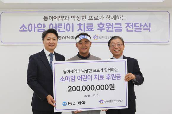 기부금 전달식에서 (왼쪽부터) 최호진 동아제약 사장, 프로골퍼 박상현 선수, 오연천 한국백혈병어린이재단 이사장이 기념촬영을 하고 있다. ⓒ 동아제약