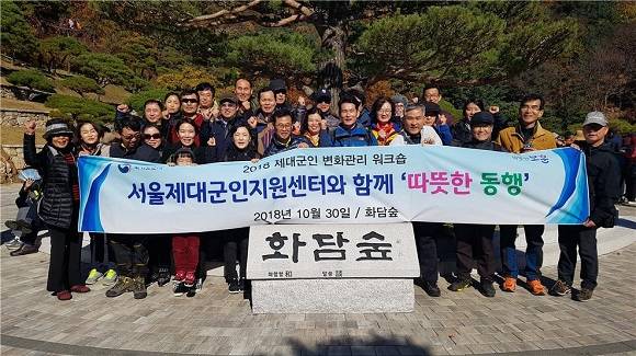 서울제대군인지원센터는 10월30일, 경기도 광주 화담숲에서 제대군인 및 가족을 초청해 변화관리워크숍을 진행했다. ⓒ 서울제대군인지원센터