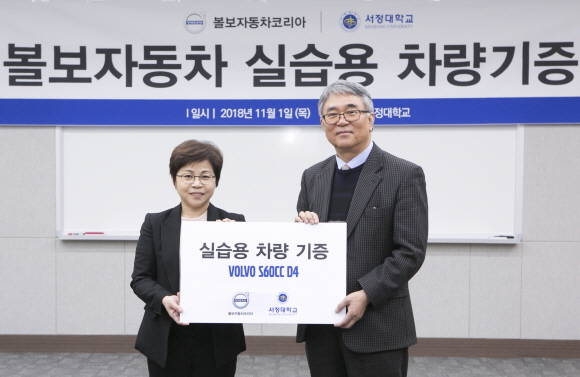 왼쪽부터 볼보자동차코리아 송경란 상무, 서정대 한재석 부총장. ⓒ 볼보자동차코리아