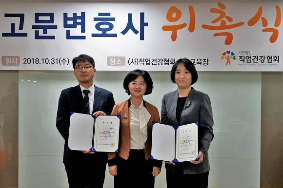 직업건강협회는 10월31일 고문변화사 위촉식을 진행했다. ⓒ 직업건강협회