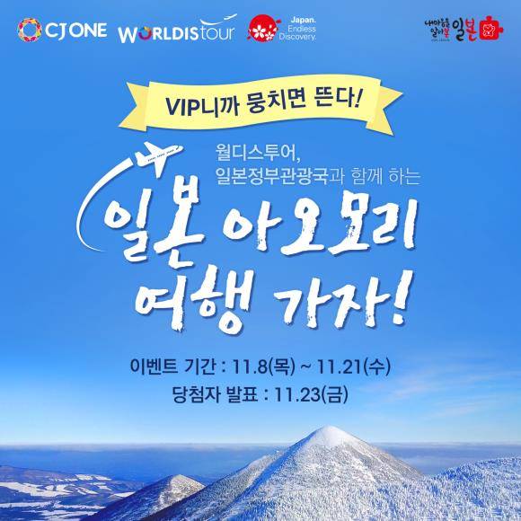 CJ ONE은 멤버십 서비스 최초로 VIP 회원을 대상으로 'VIP니까, 뭉치면 뜬다!'에 참가자를 모집한다. ⓒ CJ올리브네트웍스