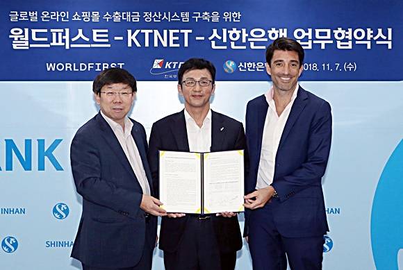 신한은행이 월드퍼스트, KTNET와 업무협약을 맺었다. ⓒ 신한은행