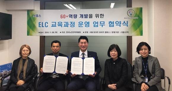 스탭스와 한국교사강사연합회협동조합은 ELC 교육과정 운영 업무 협약식을 진행했다. ⓒ 스탭스