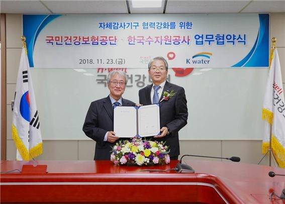 국민건강보험공단과 한국수자원공사는 23일 건보공단 서울스마트워크센터에서 자체감사기구 협력강화를 위한 업무협약을 체결했다. ⓒ 국민건강보험공단