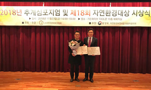 제18회 자연환경대상 시상식에서 박도환 GS건설 건축∙주택디자인팀 차장(왼쪽)과 정종선 환경부 자연보존정책관(오른쪽)이 기념촬영을 하고 있다. ⓒ GS건설