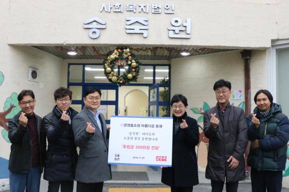 김기남 공영홈쇼핑 대외협력실장(왼쪽 셋째부터)이 권명심 송죽원 원장에게 후원금 300만원을 전달했다. ⓒ 공영홈쇼핑