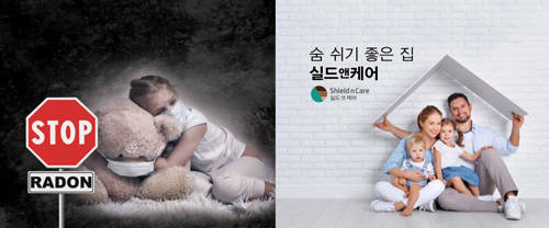 '실드앤케어(Shield n Care)'는 유해물질을 차단하는 건축자재 브랜드 '라돈실드' 론칭할 예정이다. ⓒ 실드앤케어