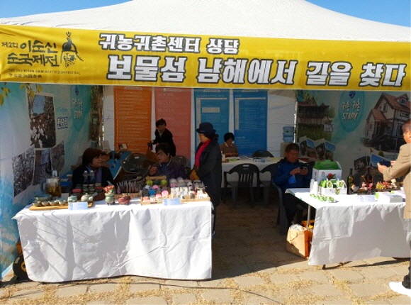 지난 11월 2일부터 남해군이 개최한 제2회 이순신순국제전 행사에서 귀농귀촌 홍보관을 운영하고 있는 모습이예요. ⓒ 남해군