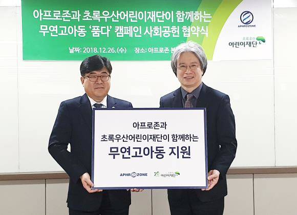 아프로존은 26일 아프로존 본사에서 초록우산어린이재단과 무연고 아동 지원을 위한 '품다' 캠페인 사회공헌 협약을 체결했다. 사진은 차상복 아프로존 대표(왼쪽), 이충로 초록우산 본부장. ⓒ 아프로존