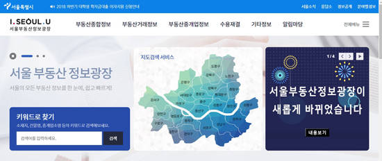 새롭게 개편된 '서울부동산정보광장' 홈페이지. ⓒ 서울시